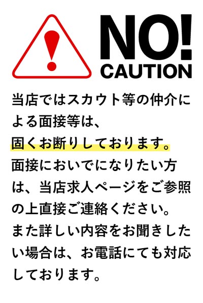 NOスカウト